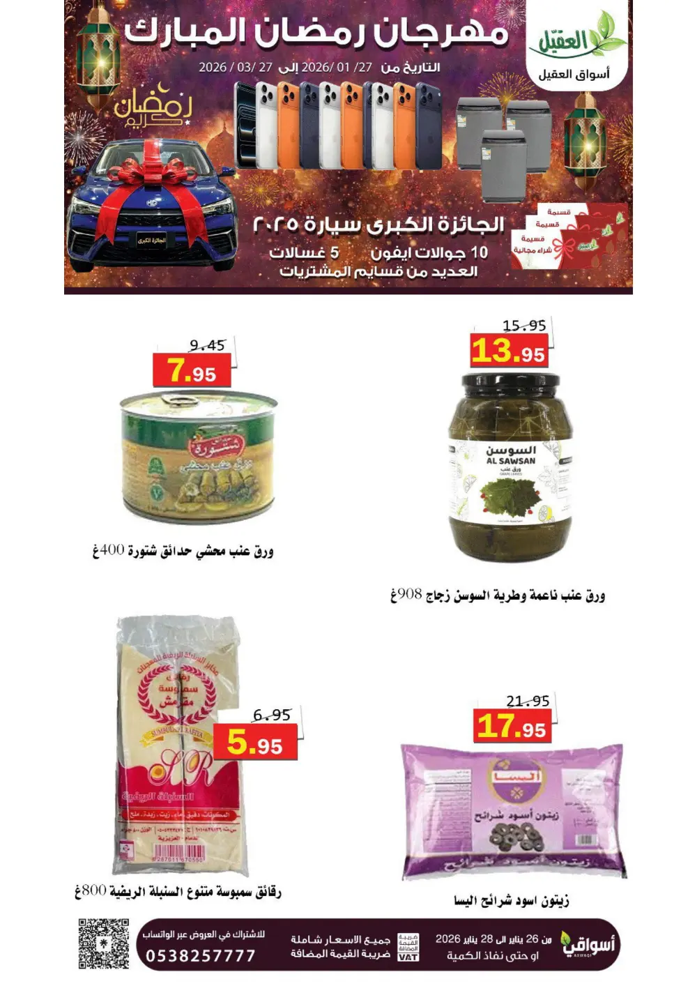Ramadan Sale Extravaganza 🌙